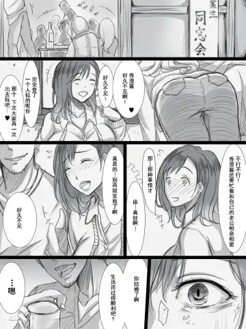 [Kokudakaya] Ochiteyuku Tsuma -3-dome no Ittekimasu- Fhentai.net - Page 3