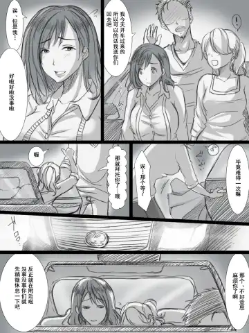 [Kokudakaya] Ochiteyuku Tsuma -3-dome no Ittekimasu- Fhentai.net - Page 6