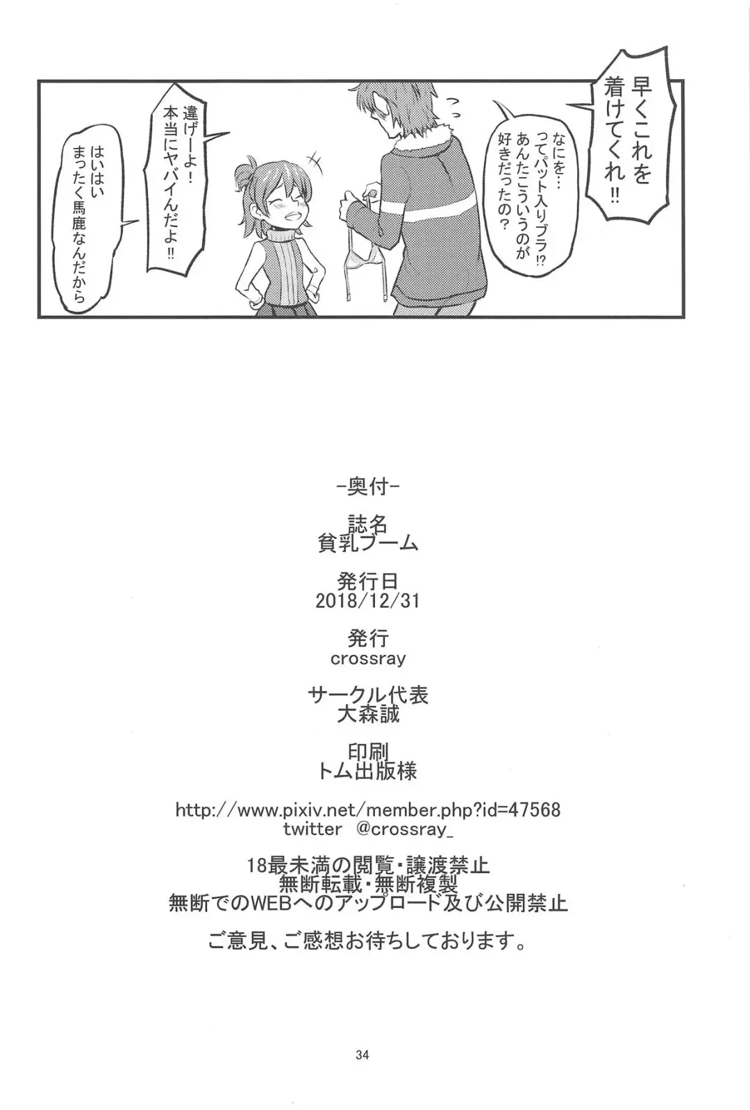 [Oomori Makoto] Hinnyuu Boom Fhentai - Page 33