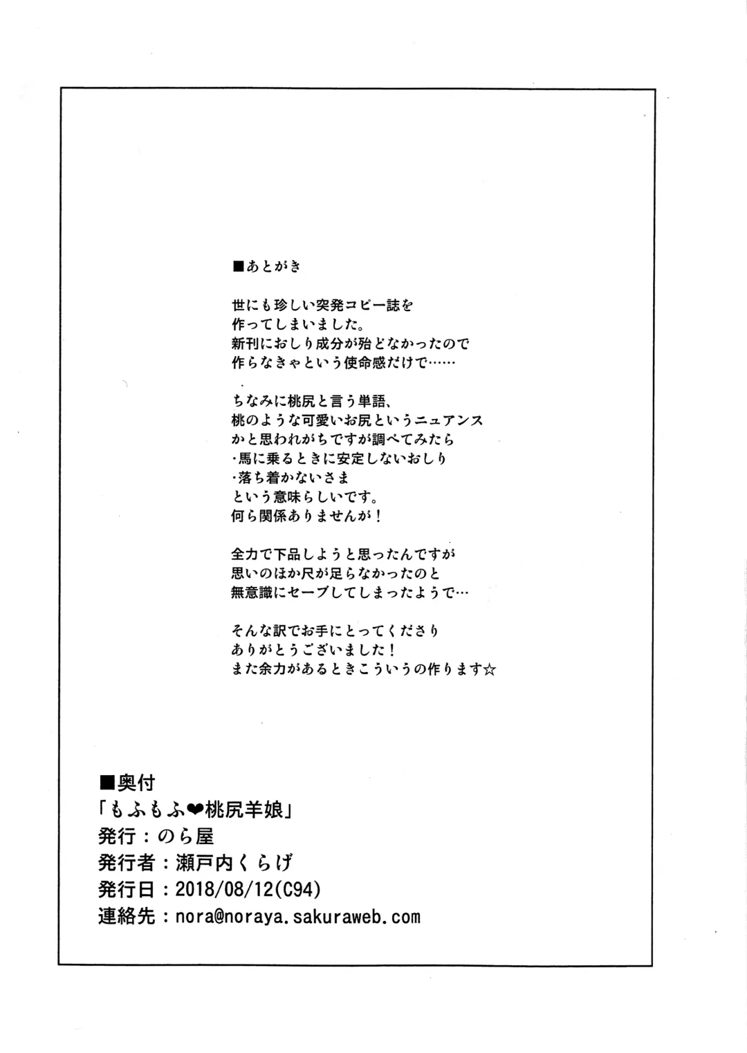 [Setouchi Kurage] Mofumofu Momojiri Hitsujimusume Fhentai - Page 8