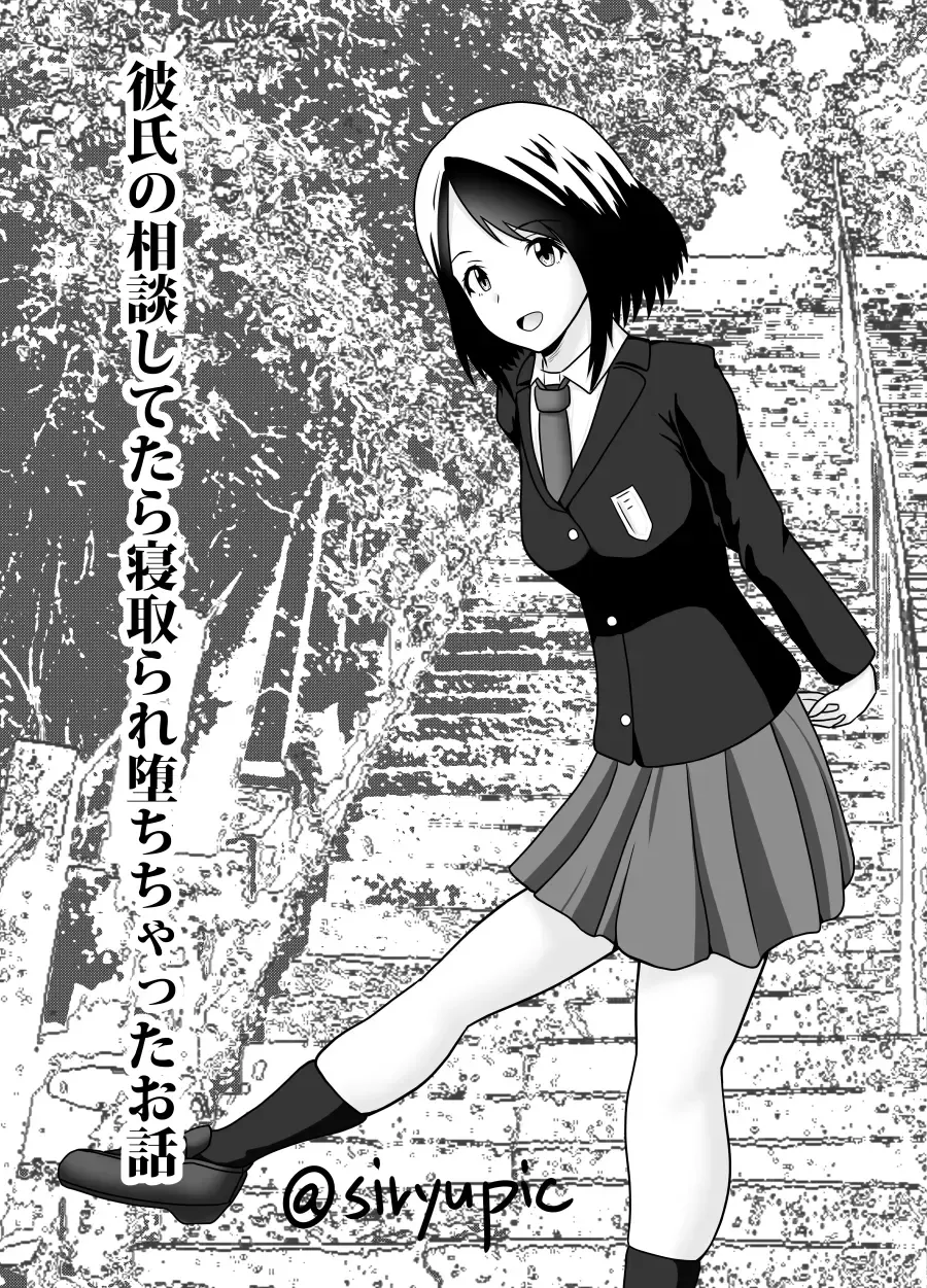 Read [Fujimiya Siryu] Kareshi no Soudan Shitetara Netorare Ochichatta Ohanashi - Fhentai.net