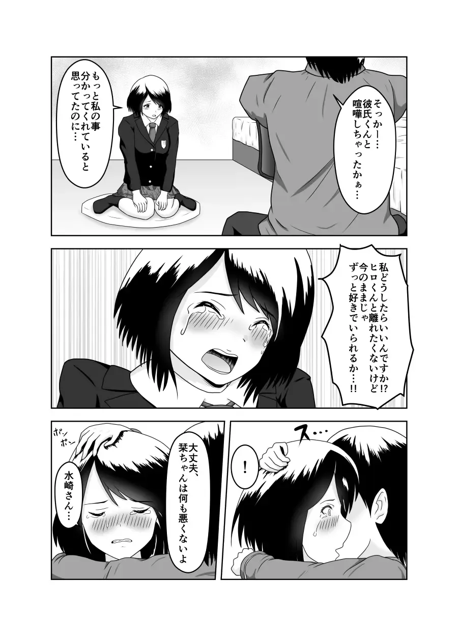 [Fujimiya Siryu] Kareshi no Soudan Shitetara Netorare Ochichatta Ohanashi Fhentai - Page 5