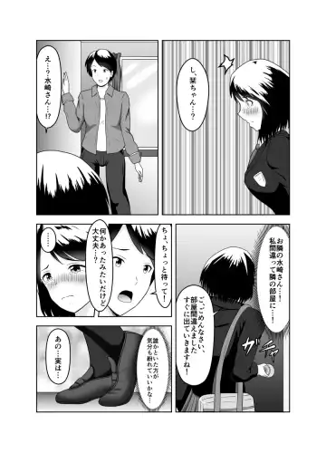 [Fujimiya Siryu] Kareshi no Soudan Shitetara Netorare Ochichatta Ohanashi Fhentai.net - Page 4