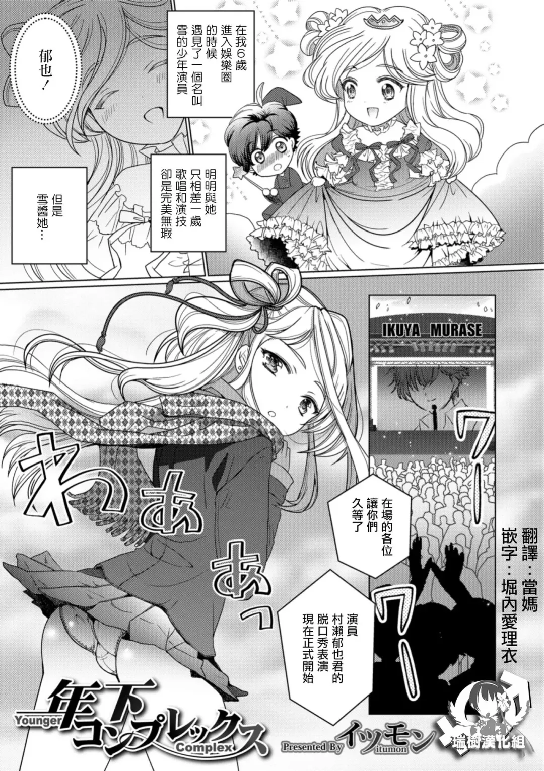 [Itumon] Toshishita Complex Fhentai - Page 1