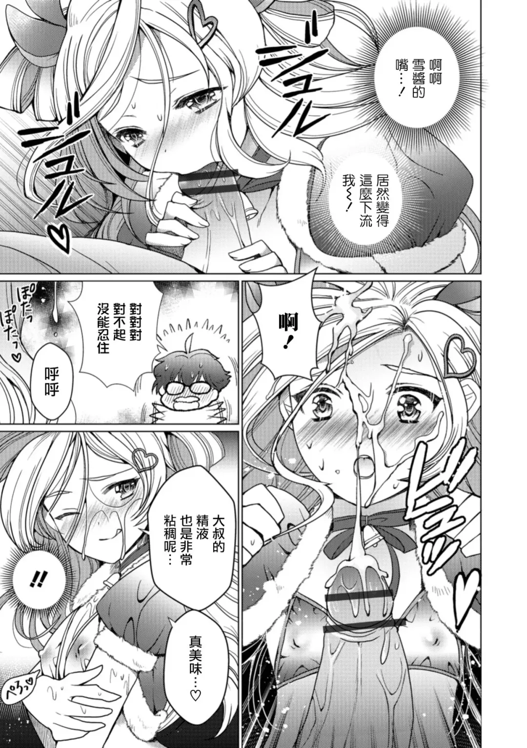[Itumon] Toshishita Complex Fhentai - Page 7