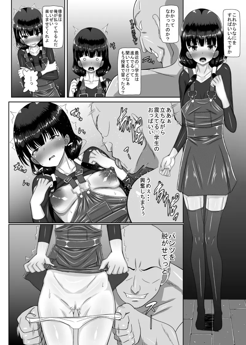 [Shiina Soutyou] Shougakusei Zuki Yakuza Fhentai - Page 7