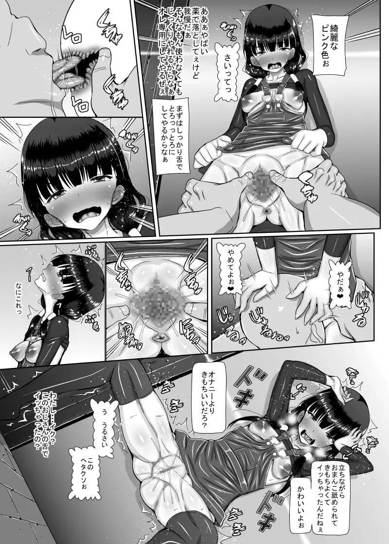 [Shiina Soutyou] Shougakusei Zuki Yakuza Fhentai - Page 8