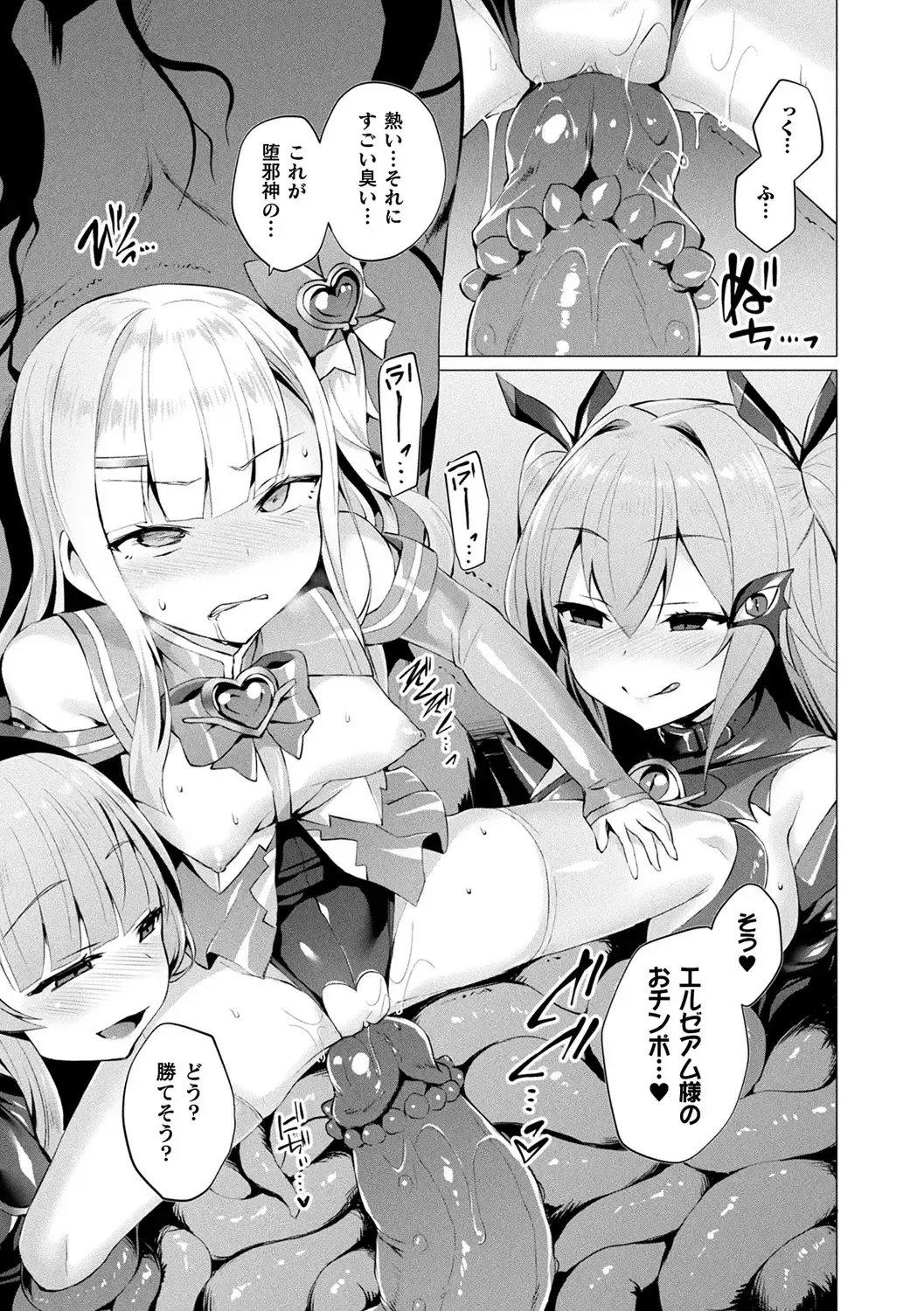 [Satou Kuuki] Aisei Tenshi Love Mary ～Akusei Jutai～ (decensored) Fhentai - Page 149