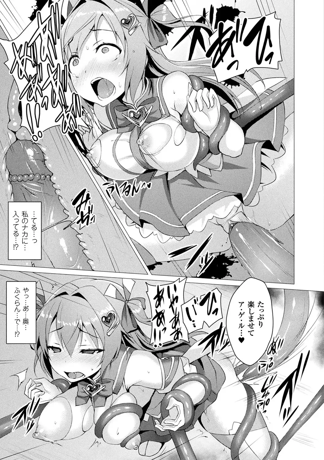 [Satou Kuuki] Aisei Tenshi Love Mary ～Akusei Jutai～ (decensored) Fhentai - Page 15