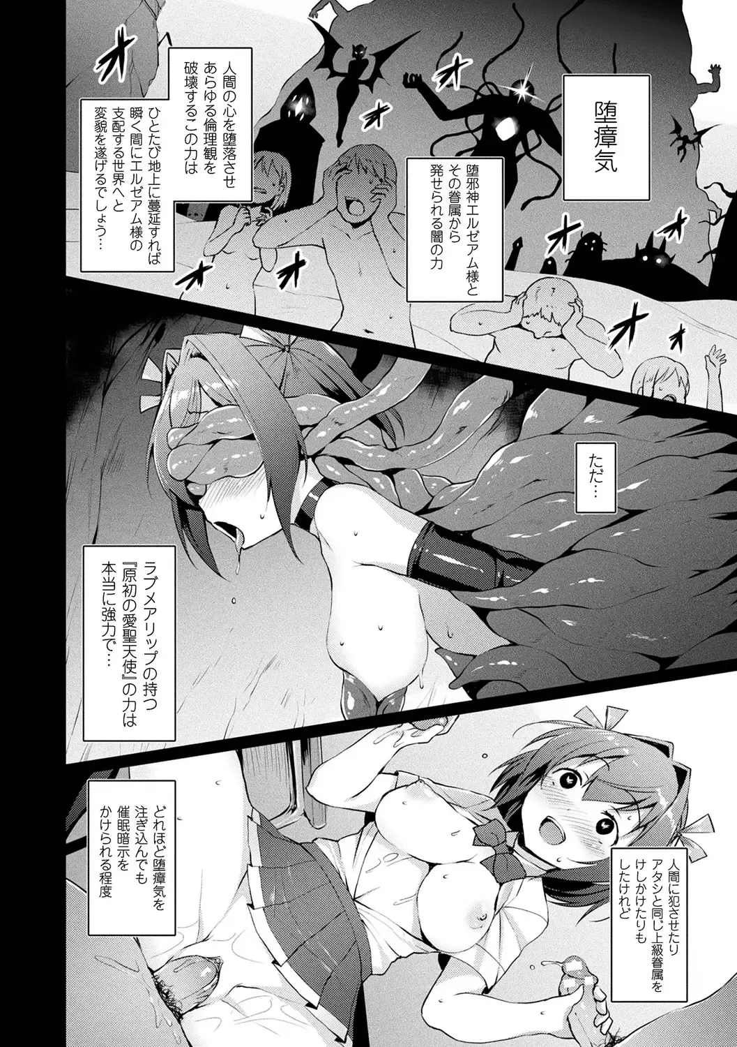 [Satou Kuuki] Aisei Tenshi Love Mary ～Akusei Jutai～ (decensored) Fhentai - Page 68