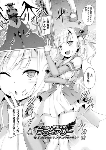 [Satou Kuuki] Aisei Tenshi Love Mary ～Akusei Jutai～ (decensored) Fhentai - Page 137