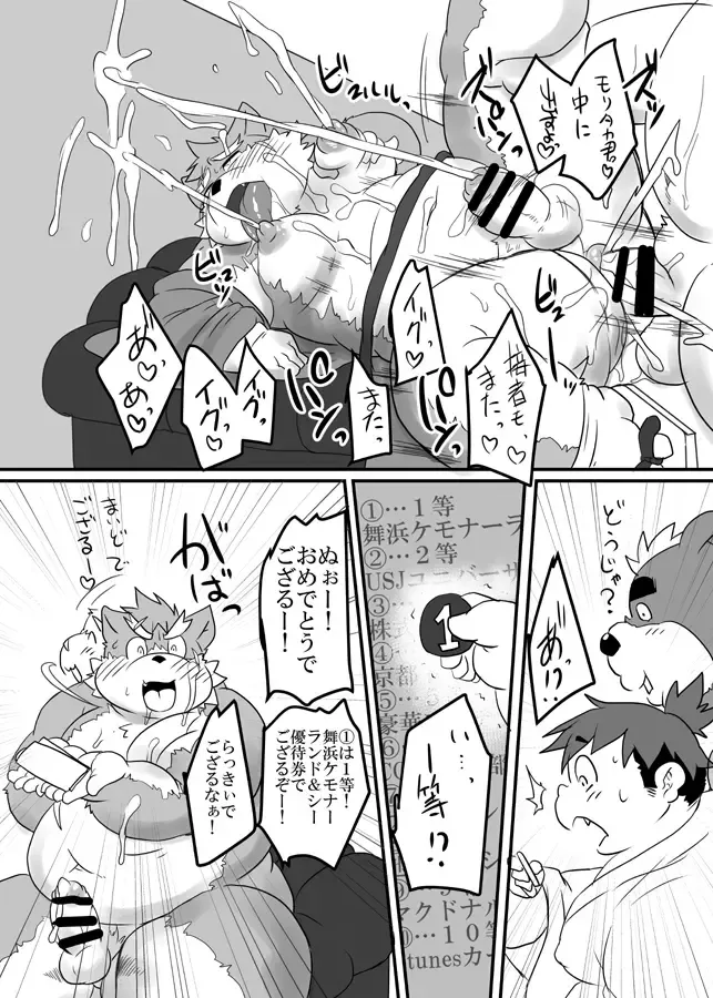 [Isuke Gratanity - Mukaunosato Isuke] Tokyo Itsudemo Kozukuri Summoners 2 UNLIMITTERS Fhentai - Page 34