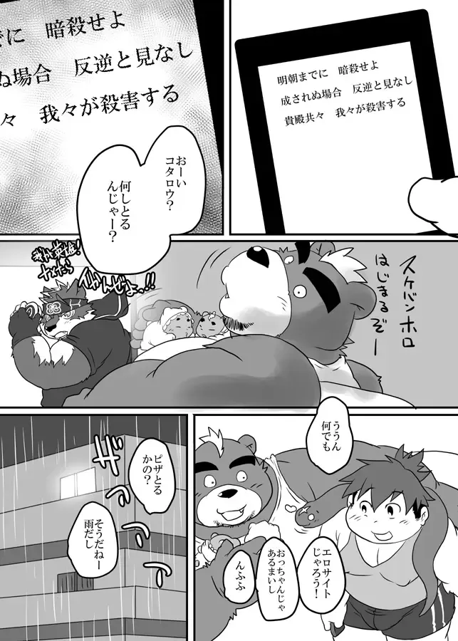 [Isuke Gratanity - Mukaunosato Isuke] Tokyo Itsudemo Kozukuri Summoners 2 UNLIMITTERS Fhentai - Page 58