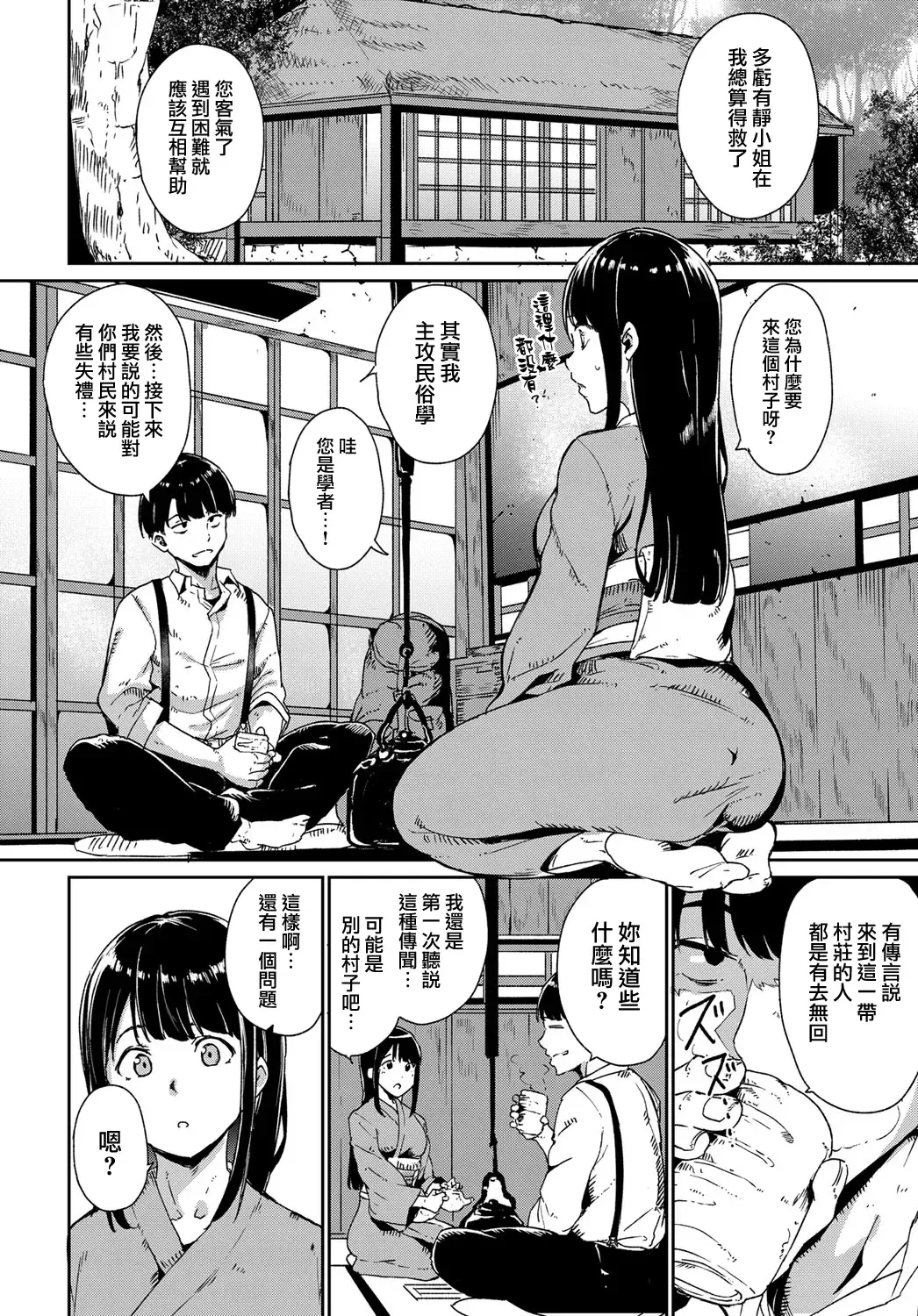 [Alp] Yamitsuki Mura Daiichiya Fhentai.net - Page 4