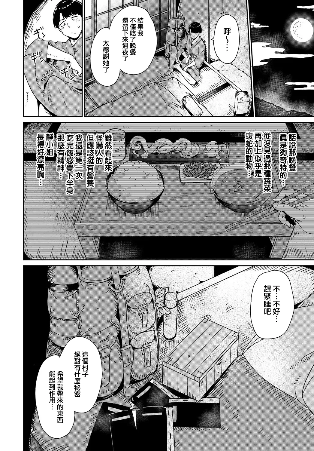 [Alp] Yamitsuki Mura Daiichiya Fhentai.net - Page 6