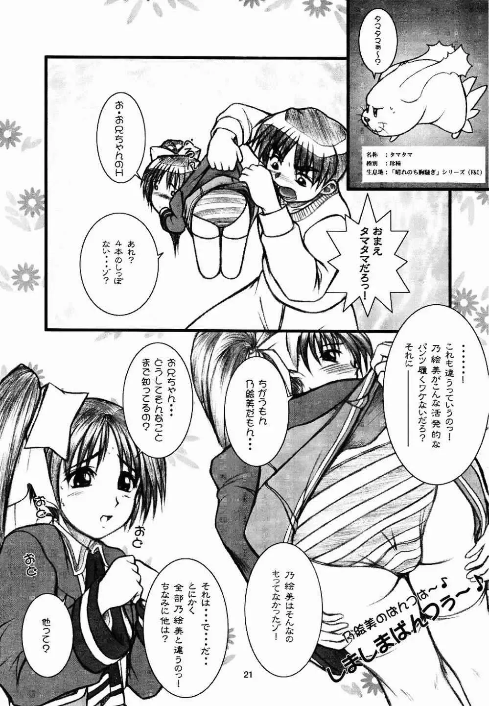 [Mizuki Haruto] Natural SSS Fhentai - Page 20