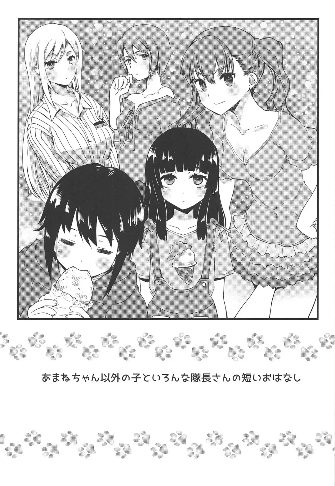 [Makita Yoshiharu] Amane-chan to Taichou-san Fhentai - Page 16