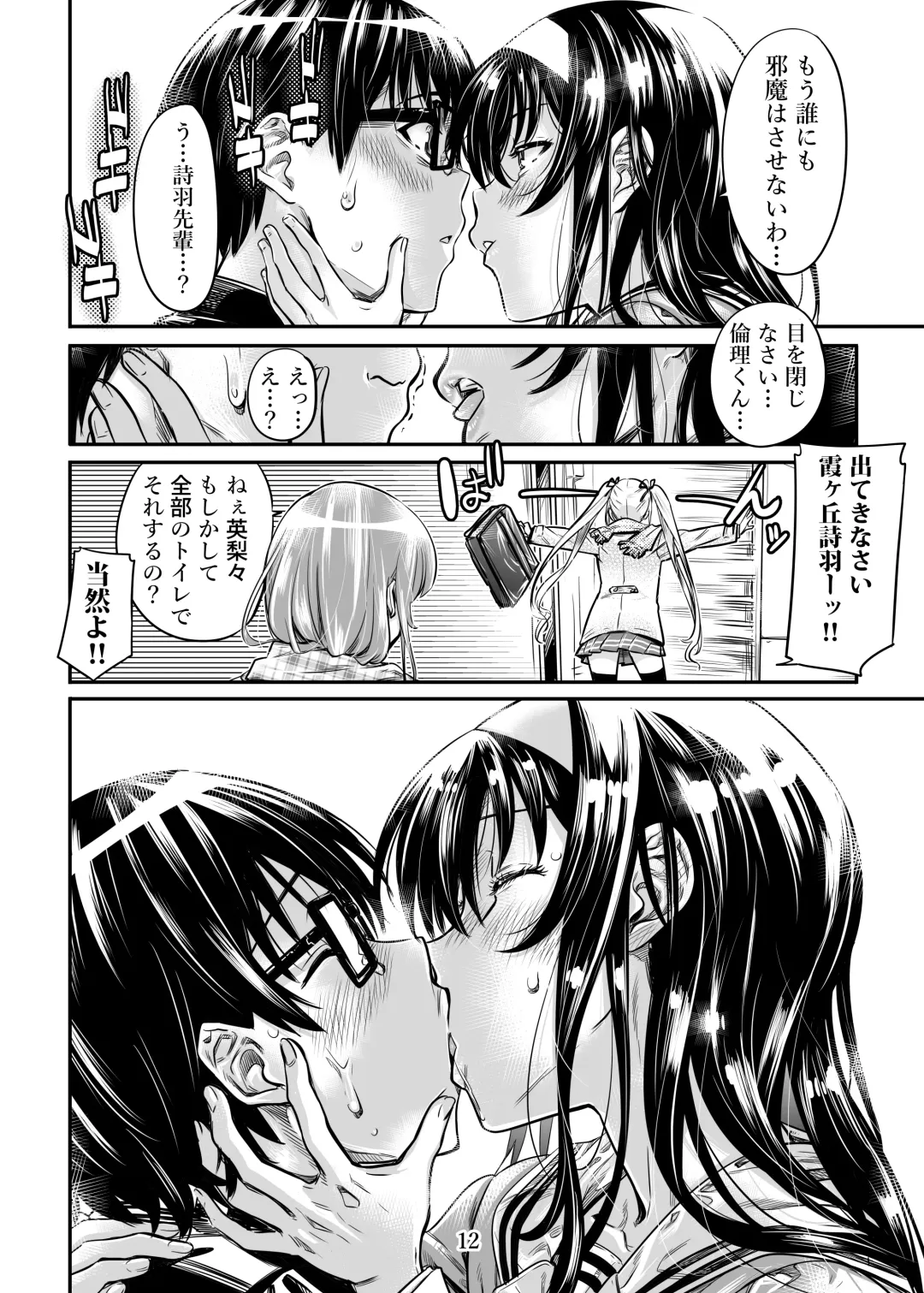 [Maruta] Saenai Heroine Series Vol. 5 Saenai Senpai no Sakarikata Fhentai - Page 11