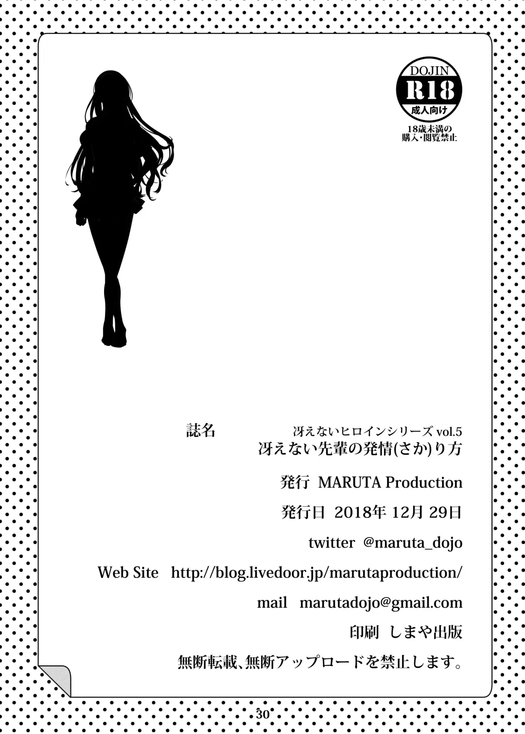 [Maruta] Saenai Heroine Series Vol. 5 Saenai Senpai no Sakarikata Fhentai - Page 29