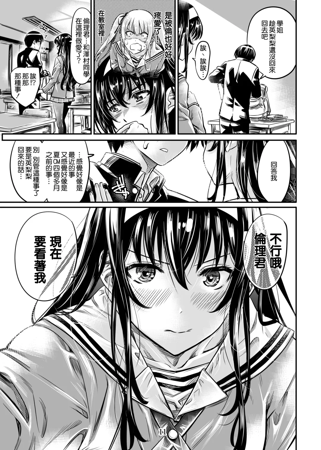 [Maruta] Saenai Heroine Series Vol. 5 Saenai Senpai no Sakarikata Fhentai - Page 11