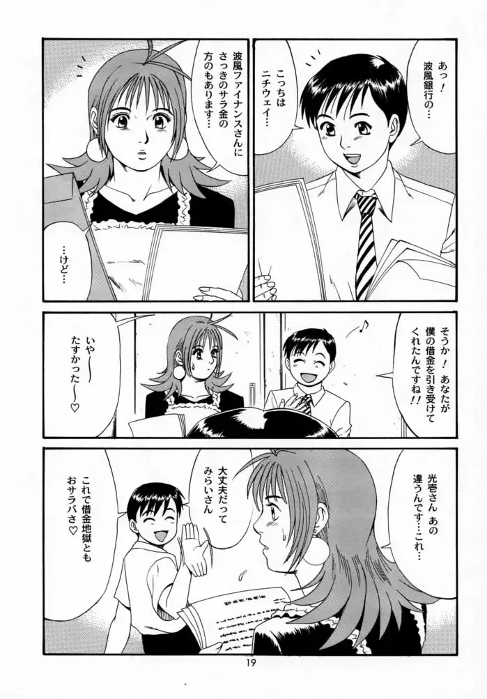 [Saigado] Boku no Seinen Kouken-nin 2 Fhentai - Page 18