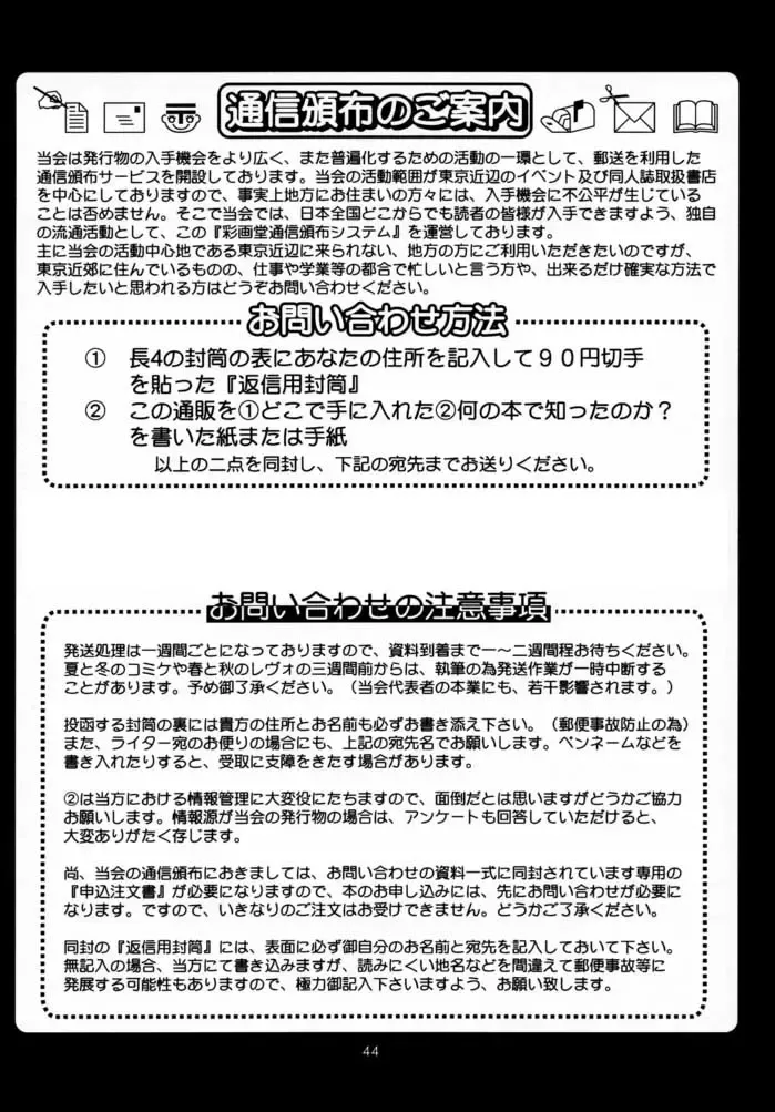 [Saigado] Boku no Seinen Kouken-nin 2 Fhentai - Page 43