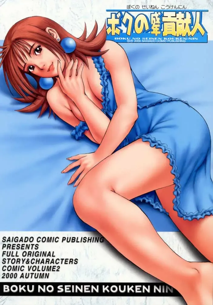 [Saigado] Boku no Seinen Kouken-nin 2 Fhentai - Page 46