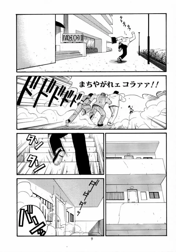 [Saigado] Boku no Seinen Kouken-nin 2 Fhentai - Page 8