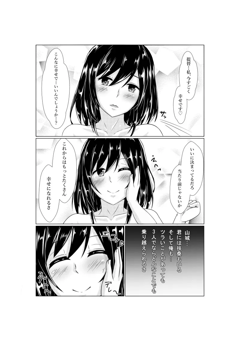 [Kuroda Shohei] Yamashiro to Teitoku no ~2-kai-me no Propose~ Fhentai.net - Page 21