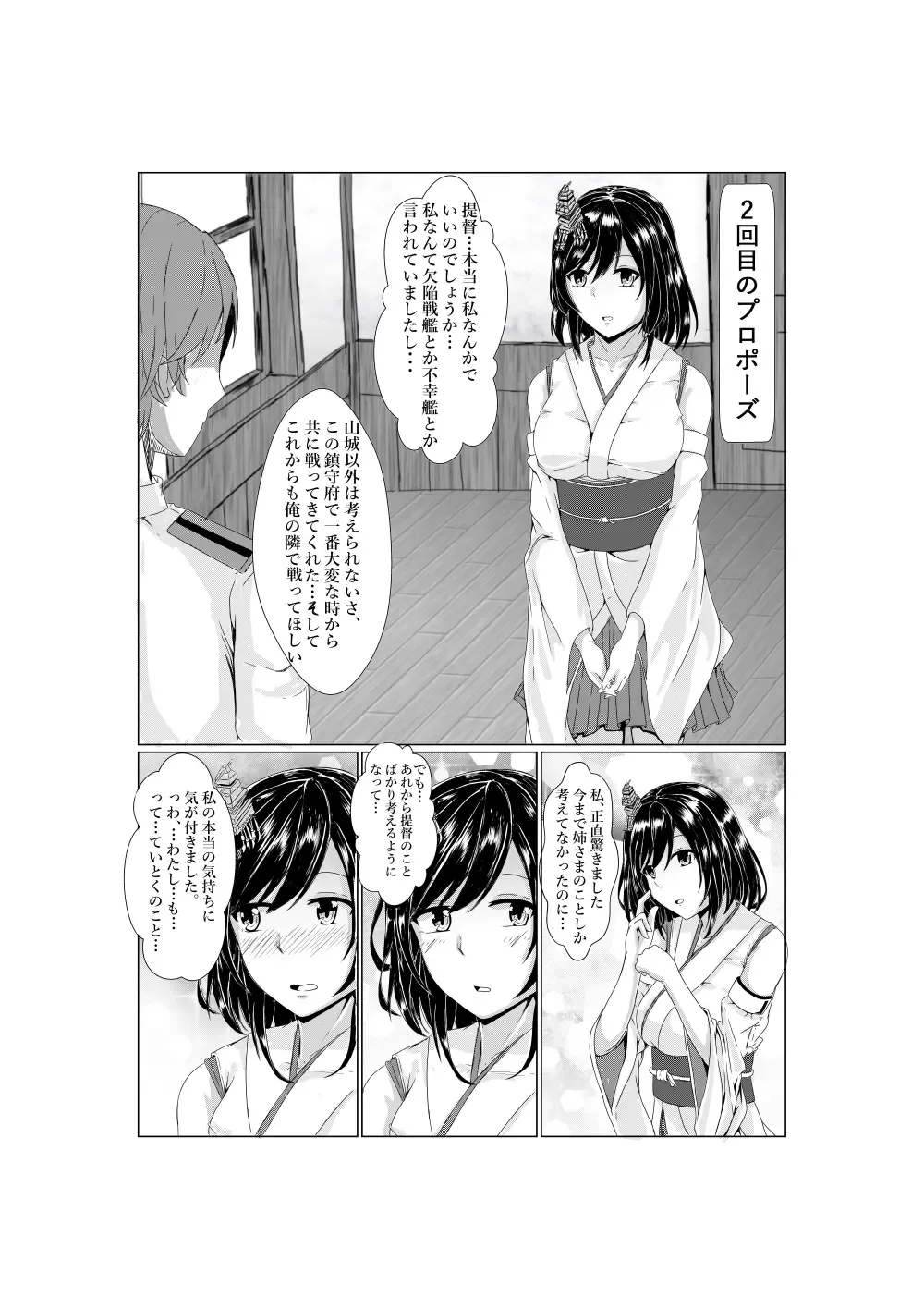 [Kuroda Shohei] Yamashiro to Teitoku no ~2-kai-me no Propose~ Fhentai.net - Page 3