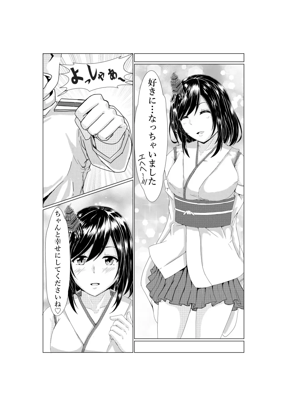 [Kuroda Shohei] Yamashiro to Teitoku no ~2-kai-me no Propose~ Fhentai.net - Page 4