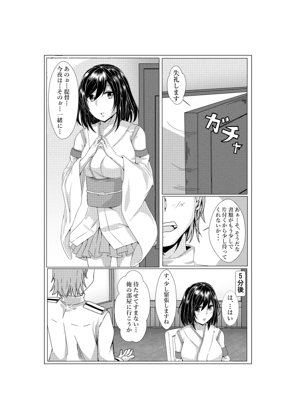 [Kuroda Shohei] Yamashiro to Teitoku no ~2-kai-me no Propose~ Fhentai.net - Page 6