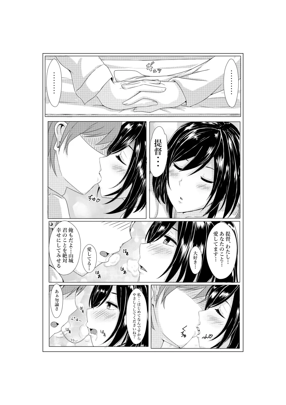 [Kuroda Shohei] Yamashiro to Teitoku no ~2-kai-me no Propose~ Fhentai.net - Page 8