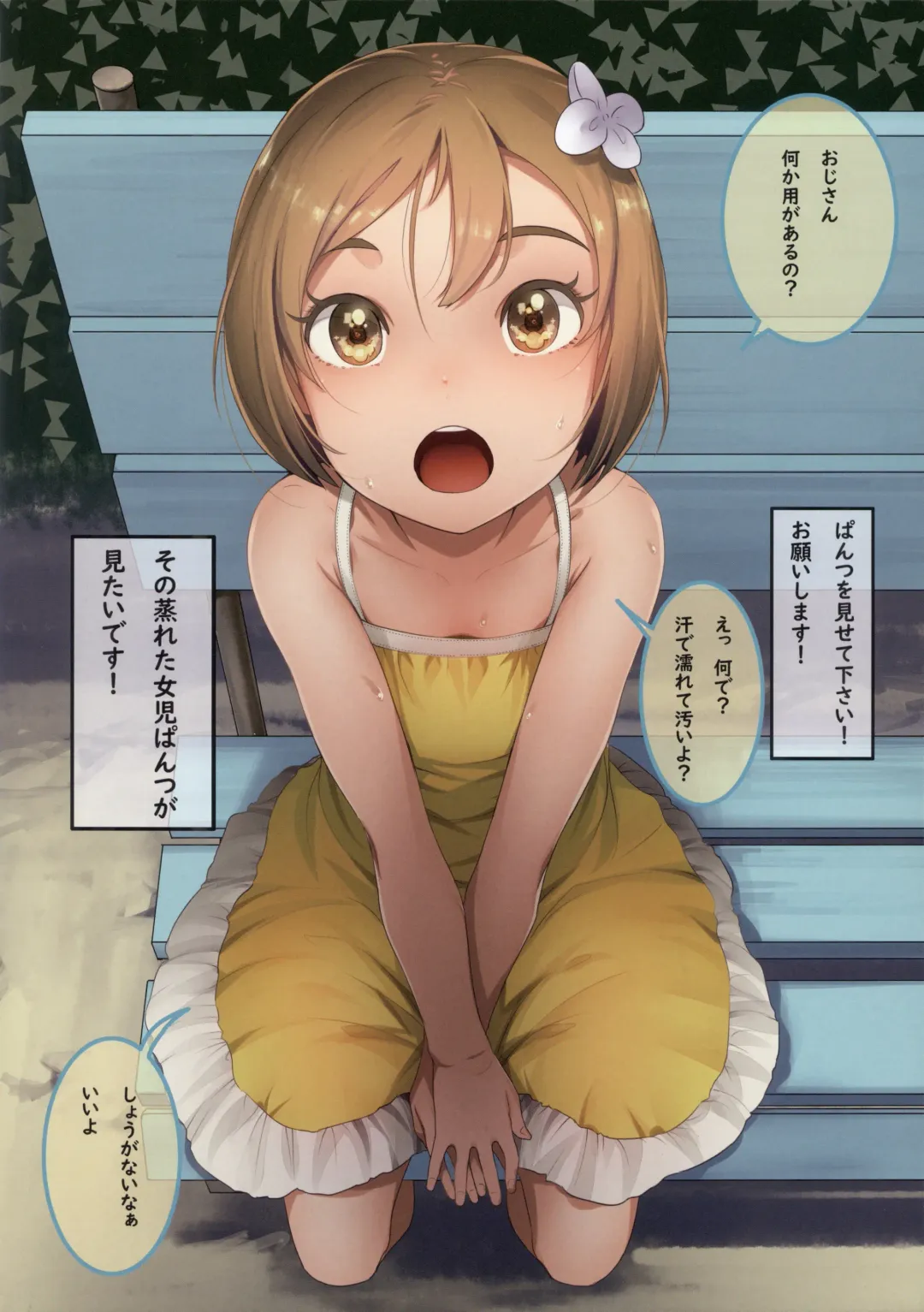 [Sody] Onegai Shitara Misete kureru Onnanoko-tachi Fhentai - Page 6