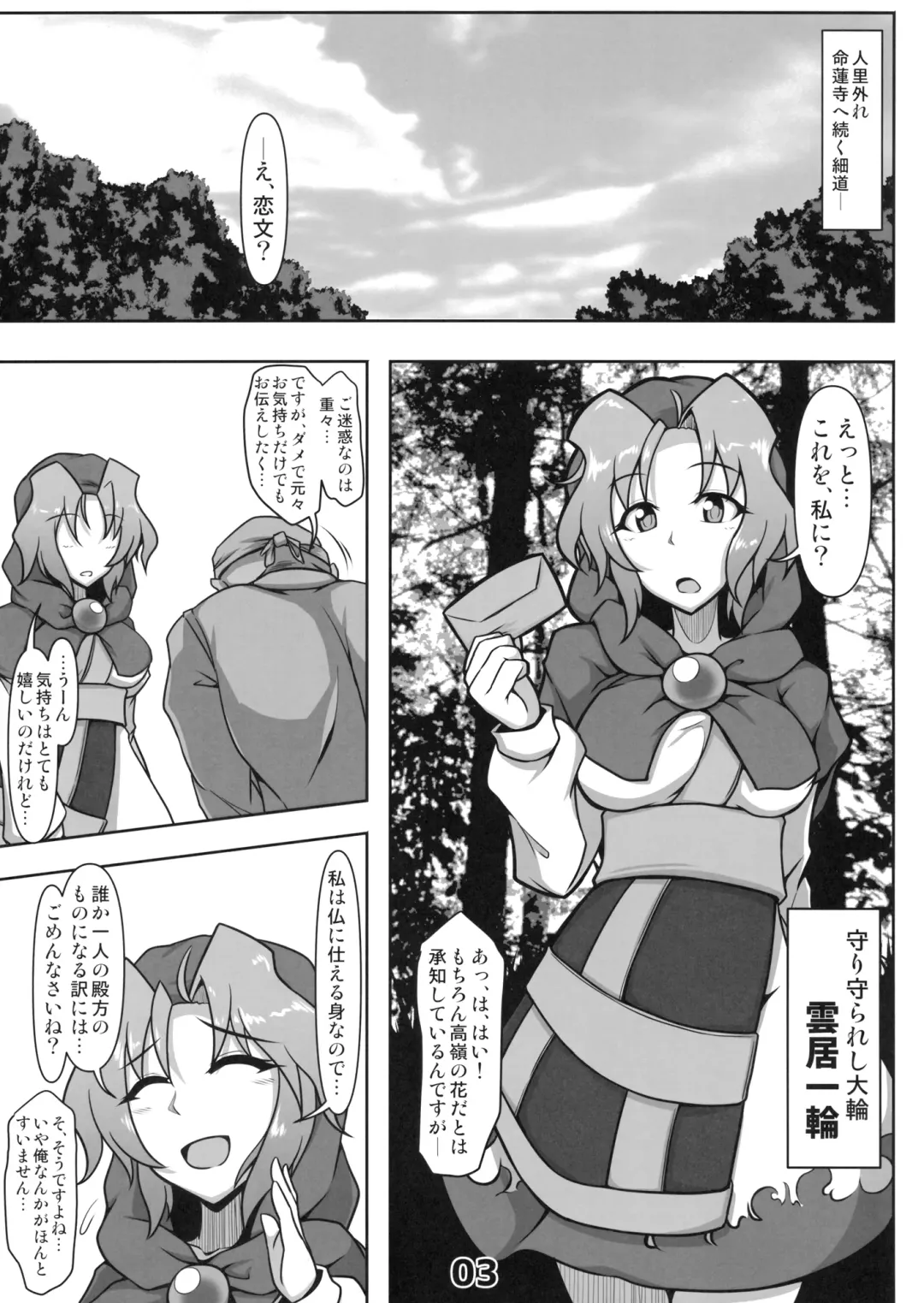 [Midori Niku] Kawaisou na Ichirin-san Fhentai - Page 2