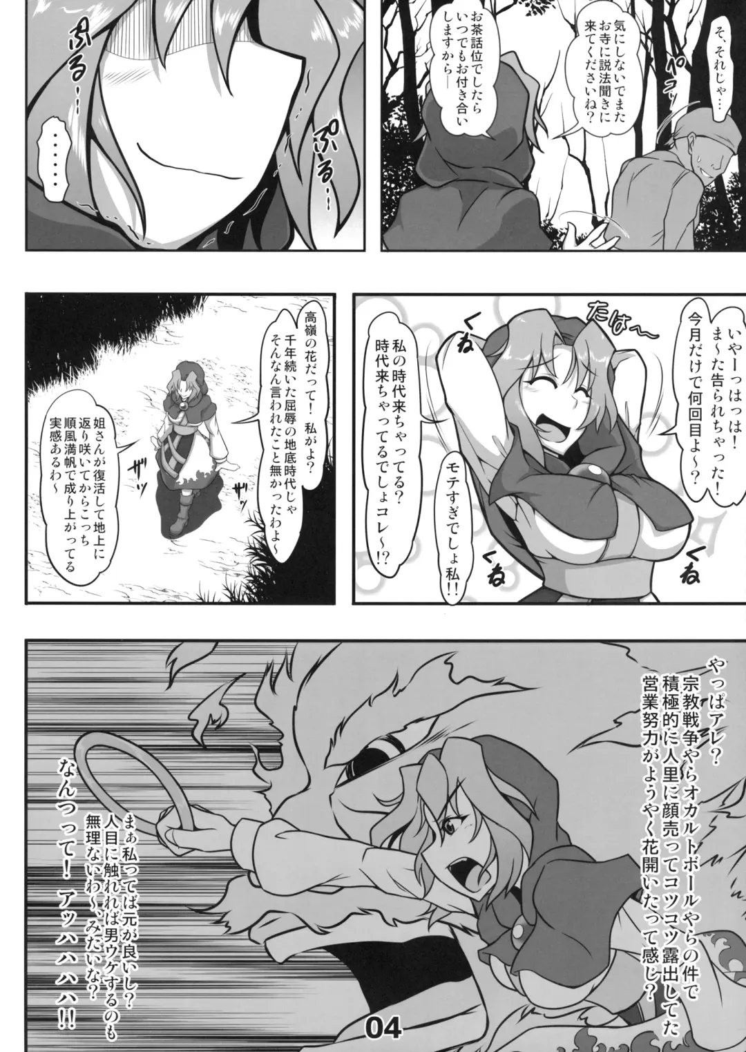 [Midori Niku] Kawaisou na Ichirin-san Fhentai - Page 3