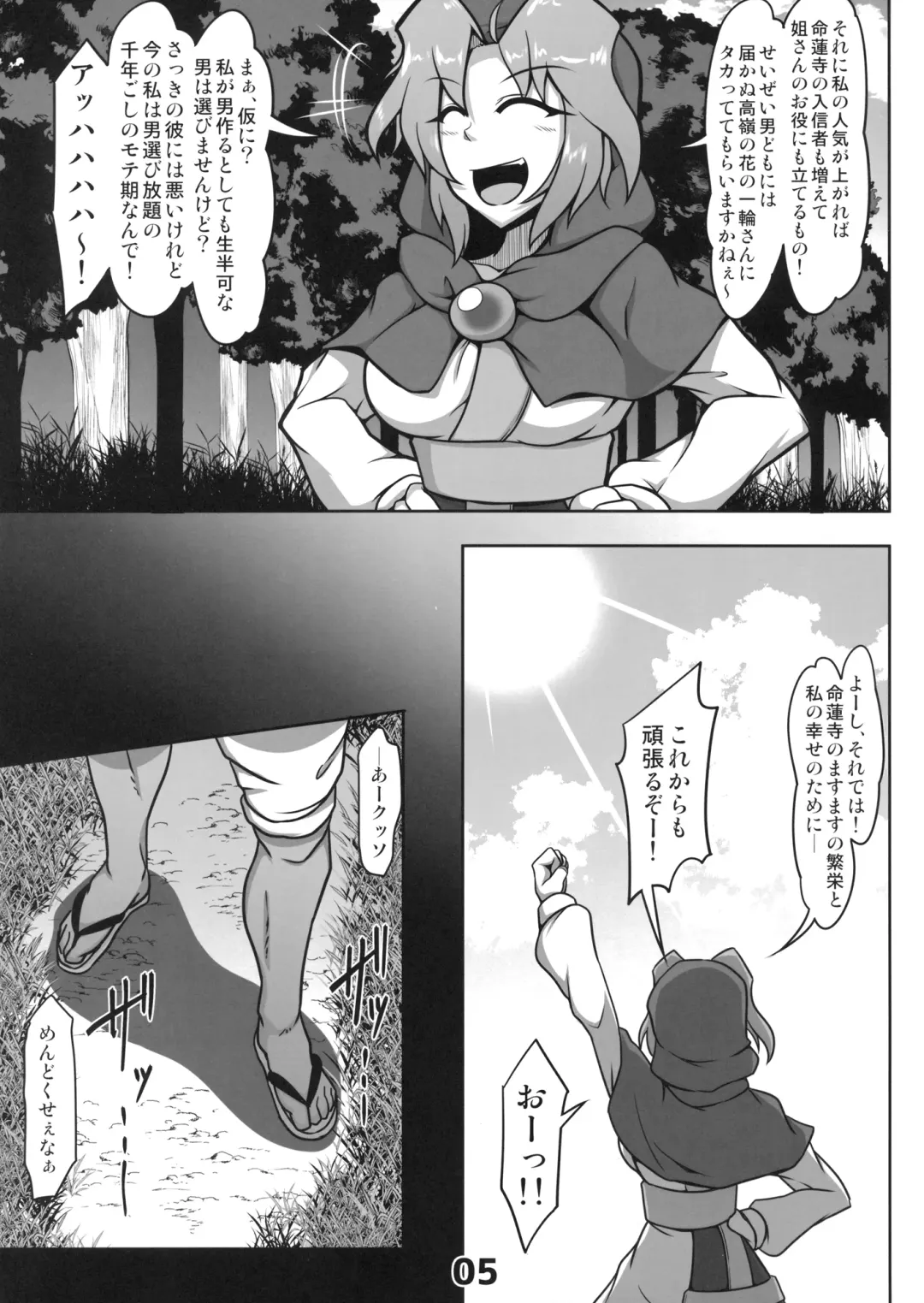 [Midori Niku] Kawaisou na Ichirin-san Fhentai - Page 4