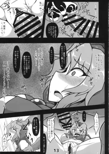 [Midori Niku] Kawaisou na Ichirin-san Fhentai - Page 12