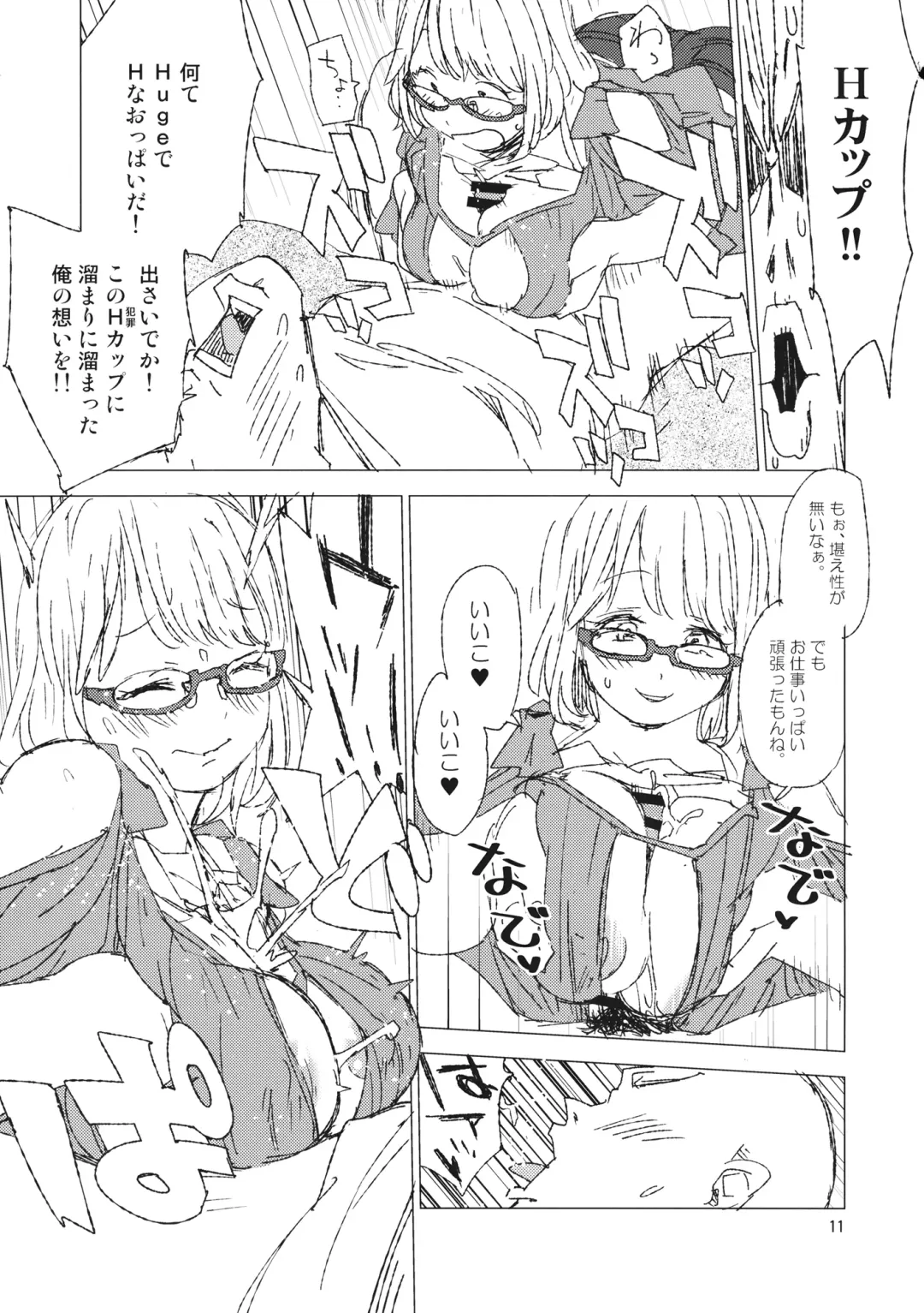 [Sape] Nice Fhentai - Page 10