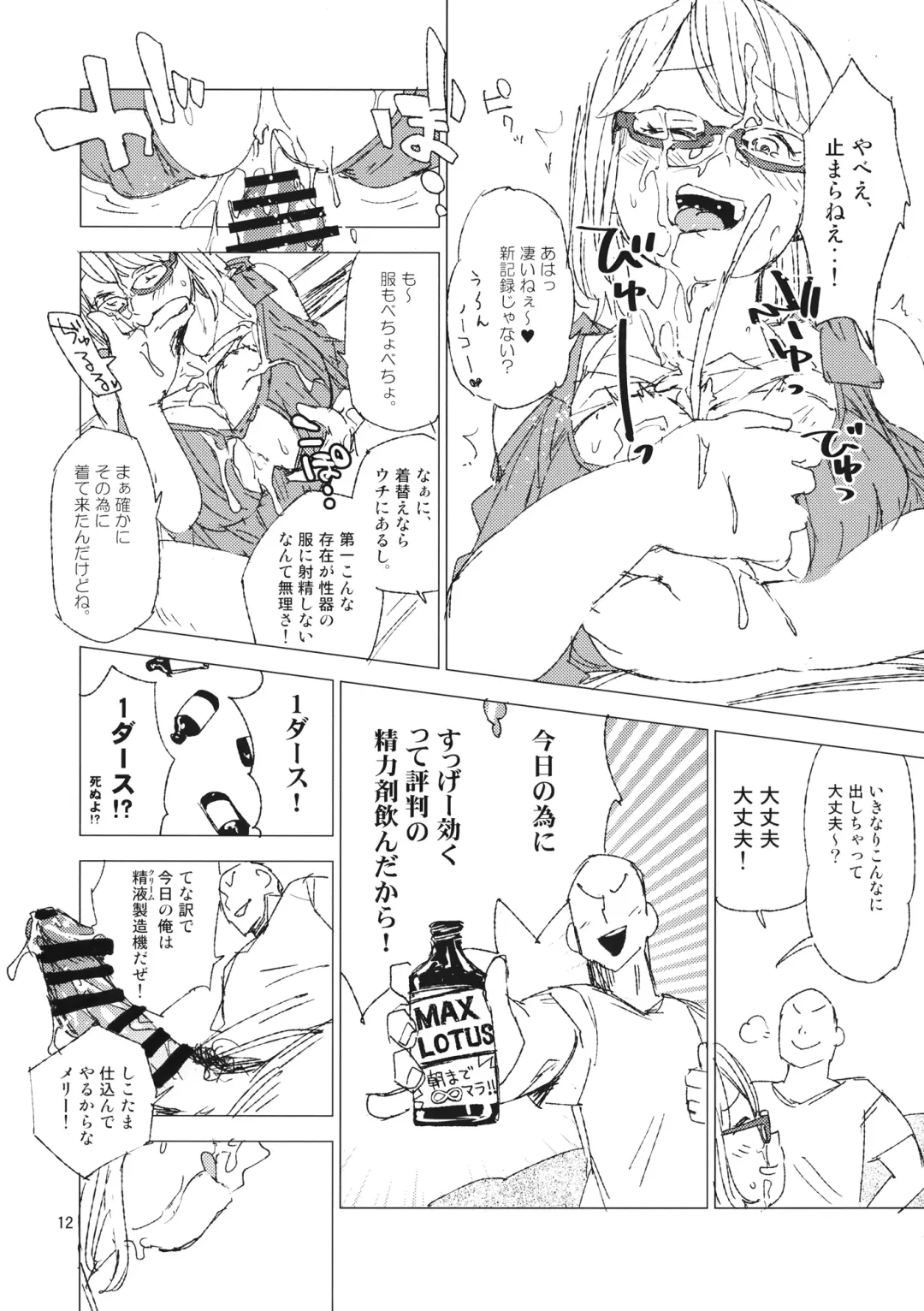 [Sape] Nice Fhentai - Page 11