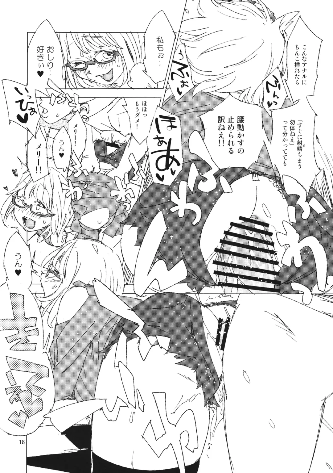 [Sape] Nice Fhentai - Page 17