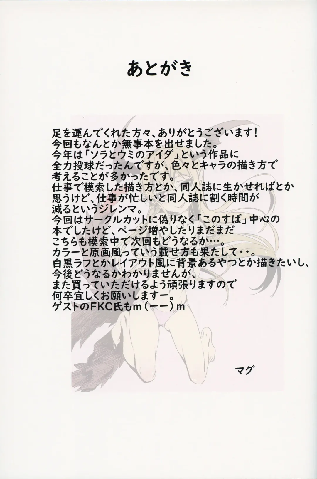 [Magu] AIK SOLE 2018 Winter Fhentai - Page 36