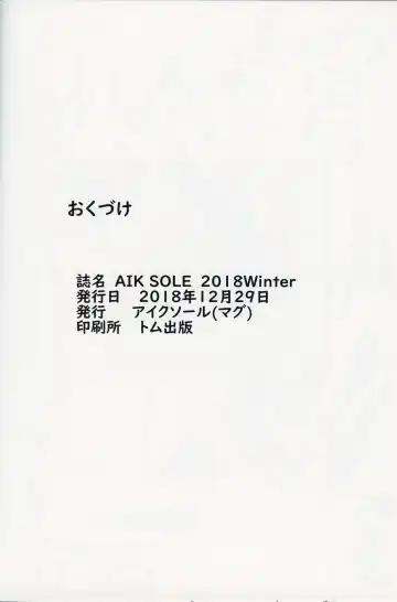 [Magu] AIK SOLE 2018 Winter Fhentai - Page 37