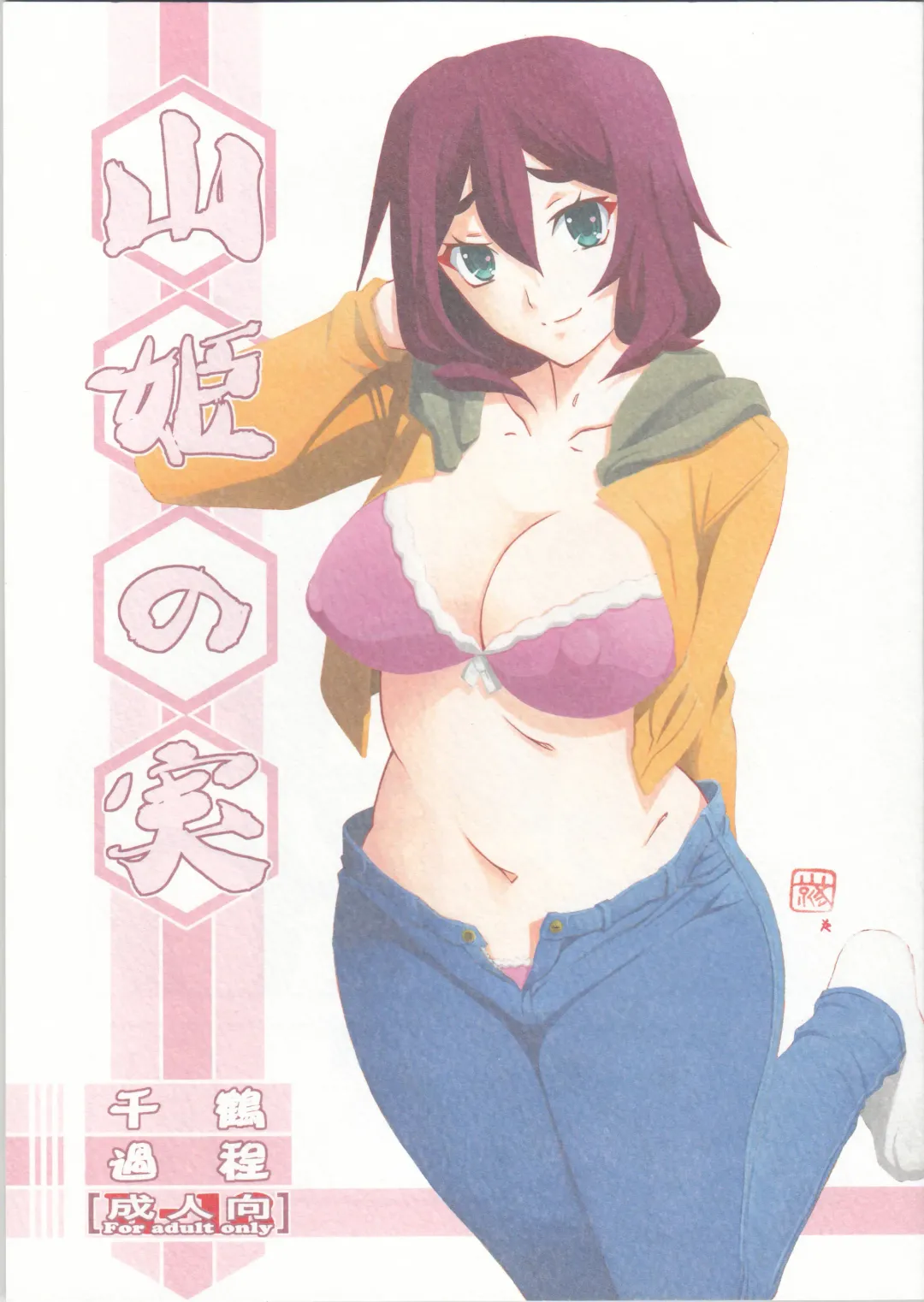 Read [Sanbun Kyoden - Umu Rahi] Akebi no Mi - Chizuru Katei - Fhentai.net