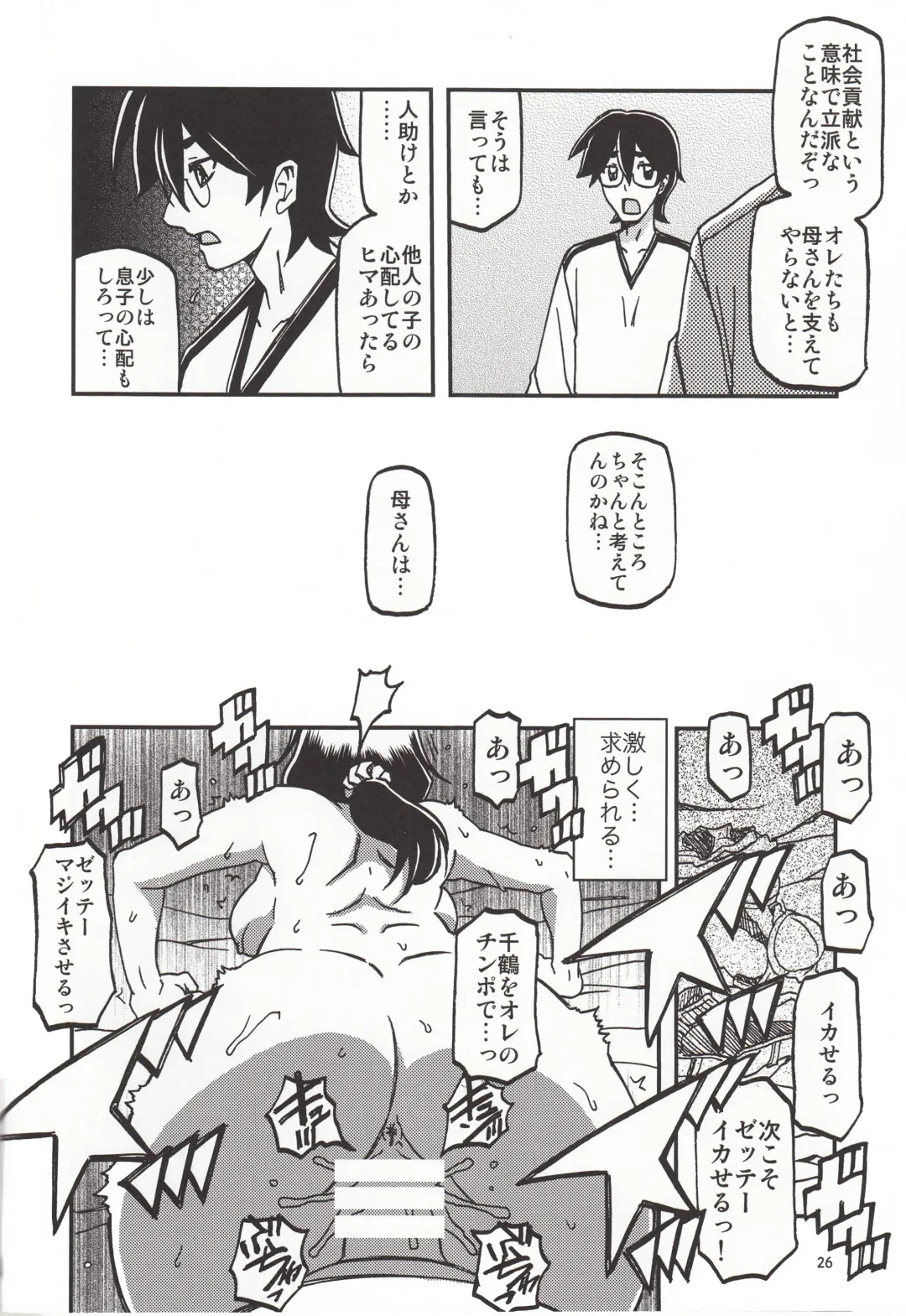 [Sanbun Kyoden - Umu Rahi] Akebi no Mi - Chizuru Katei Fhentai - Page 25