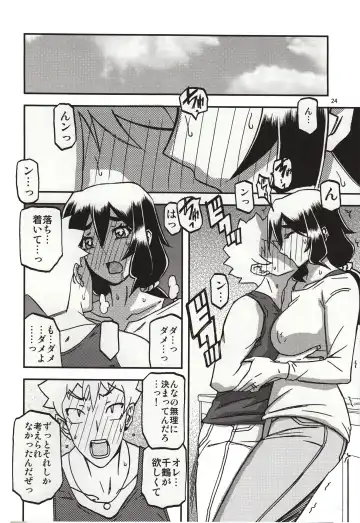 [Sanbun Kyoden - Umu Rahi] Akebi no Mi - Chizuru Katei Fhentai.net - Page 23