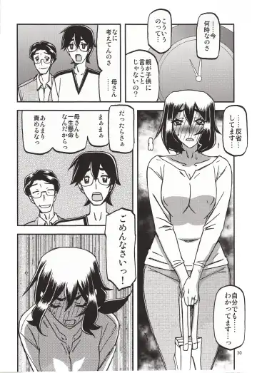 [Sanbun Kyoden - Umu Rahi] Akebi no Mi - Chizuru Katei Fhentai.net - Page 29