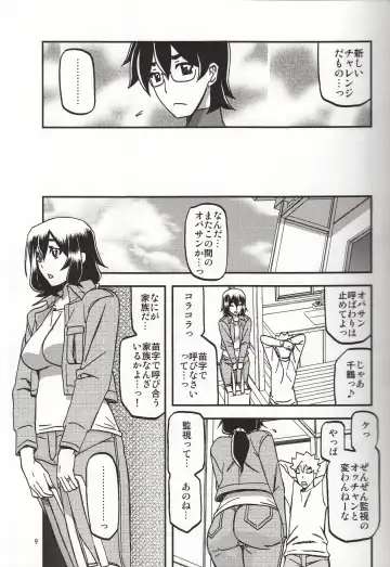 [Sanbun Kyoden - Umu Rahi] Akebi no Mi - Chizuru Katei Fhentai.net - Page 8