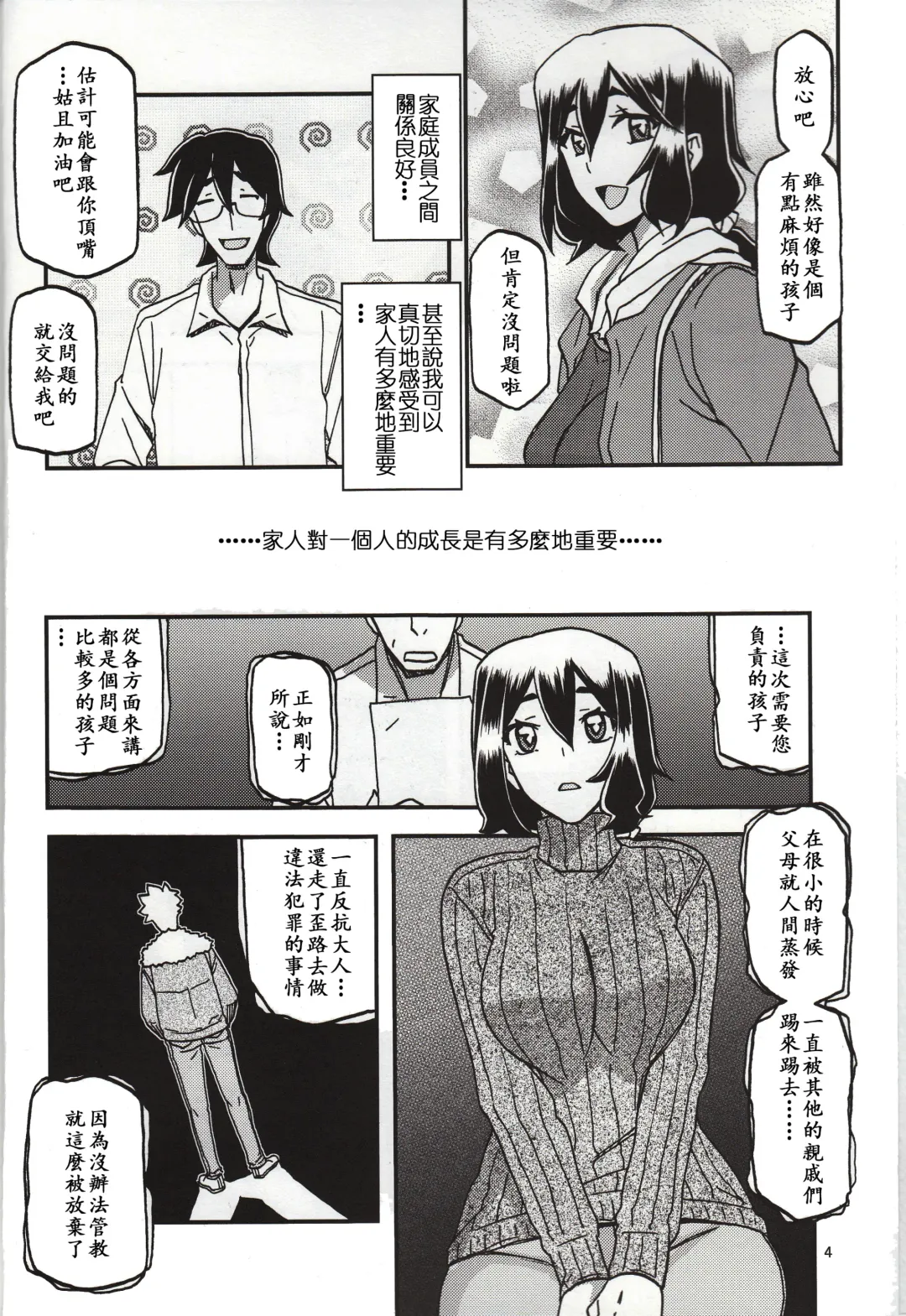 [Sanbun Kyoden - Umu Rahi] Akebi no Mi - Chizuru Katei Fhentai - Page 3
