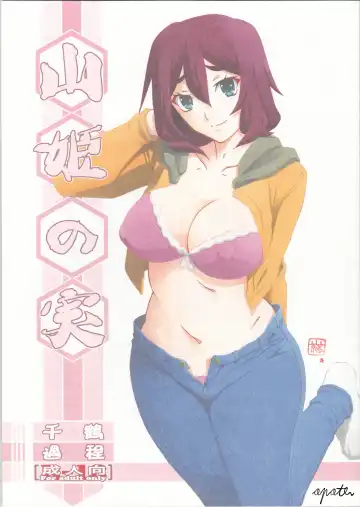 [Sanbun Kyoden - Umu Rahi] Akebi no Mi - Chizuru Katei - Fhentai